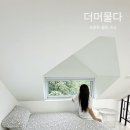 더머물다 이미지