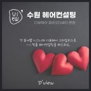 수원 인계동 숏컷 잘하는 미용실 추천 - 디뷰헤어(쿤 원장님)