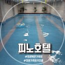천주로1184번길 | 창원 북면 온천 가족탕 찾는다면 피노호텔 키즈룸 아이와 가기 좋아요