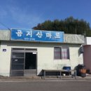 곰지산마트