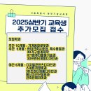 [서울특별시 동부기술교육원] 2025 상반기 무료 기술교육생 모집 이미지