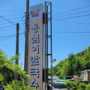 박곡칼국수 이미지
