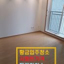 오창롯데캐슬아파트경로당 | 청주 오창입주청소 롯데캐슬 더하이스트 아파트 36평 이사청소 후기