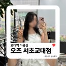 CU 브라운점 | 교대역 미용실 오즈 서초교대점 은채디자이너 토프브라운 염색+아윤채클리닉 후기