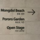 몽돌리조트 이미지