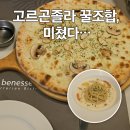 데이트 장소 찾는다면? 금정 &#34;베네세레&#34; 진짜 가봐야함? 이탈리아레스토랑 분위기 맛집