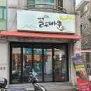 꼴두바우애막골점 네이버블로그