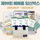 엄마손세탁 | [베베폼] 임신축하박스 당첨후기 (이건 꼭 신청하세요 ! )