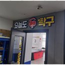 대한탁구장 | 수원탁구장 스트레스 날리는 하루, 탁구장 체험 후기