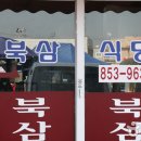 북삼 이미지