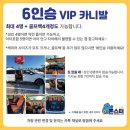 아이랑나트랑 여행 나트랑몬스터택시 픽업/샌딩 후기