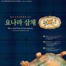 [국립대구박물관] 중국요령성박물관소장-요나라삼채 특별전 개최 이미지