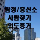 흥신소사람찾기 의뢰비용은 얼마나 할까. 이미지