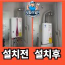 한국타이어 동대구대리점 | 대구 동구 율하동 선수촌1단지 보일러 교체