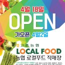 고촌농협로컬푸드직매장