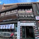 강남교자 불광점 이미지