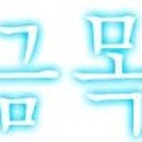 십이월십오일 이미지