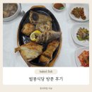 벌봉식당 | 속초 중앙시장 생선구이, 벌봉식당 방문 후기