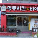 명동치킨 이미지
