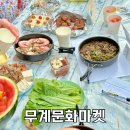 [무계문화마켓] 김해캠핑체험, 아이와가볼만한곳 김해프리마켓 장유도가