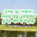 대대 전용 클럽 | 미얀마 골프여행 추천 양곤 펀라잉cc 5성급 호텔 황제골프 패키지 정보 및 후기 총정리