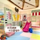 미즈베베 키즈풀빌라 | 가평키즈펜션 아이랑 가평여행가기 좋은곳 미즈베베키즈풀빌라