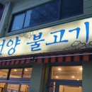 언양전통불고기 이미지