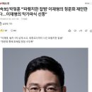 국힘 박정훈 &#34;이재명 청문회 하자&#34; 이미지