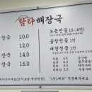 탐라해장국다사
