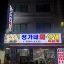 정가네회양념 이미지
