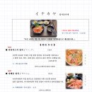 이나카야동탄호수점
