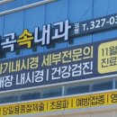 칠곡속내과의원 이미지