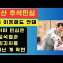 💙💙💙김건희 윤석열 추석민심 이미지