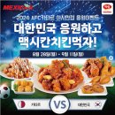 멕시칸치킨 이미지