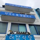 더샵식당 | 고성 공현진 맛집 더샵식당, 오징어순대 처음 먹어본 솔직 후기