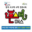 예당초등학교 | [동탄 교구 사고력 수학] 몬스터매스 동탄 예당마을 분원❤ (추가 모집 중)