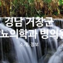 거창삼성내과의원 네이버블로그