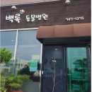 백록동물병원 이미지