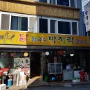 명가참바지락칼국수