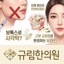 국보한의원 | 청주 안면비대칭 교정, 보톡스 맞아도 사각턱이 그대로인 진짜 이유