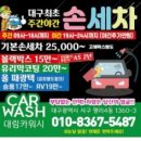 오세요 손세차 이미지