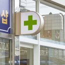 아프지마 약국 이미지