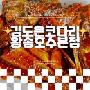 호수코다리 | 의왕 시래기가 맛있었던 김도은코다리 왕송호수본점 후기 내돈내산