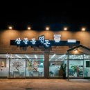 삼문동면돈 이미지