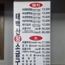 대구장기동맛집 태백산 왕 소금구이 방문 후기