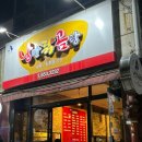 낭만닭곰탕 | 광주 굴보쌈 백운동 낭만닭곰탕 _ 닭볶음탕 / 굴보쌈 / 웨이팅 후기