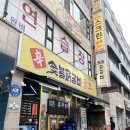 신숯불닭갈비굽꼬