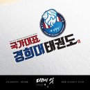 경희대태권도 이미지