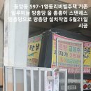 동양동 597-10 영동리버빌주택 기존 알루미늄 방충망 을 촘촘이 스텐레스 방충망으로 방충망 설치작업 5월21일 시공❤ kcc 인테리어 이미지