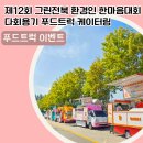 한마음푸드 - 여수시 | 한마음푸드